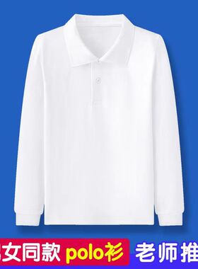 儿童白色长袖polo衫男女春秋翻领打底衫中小学生校服内搭纯色上衣