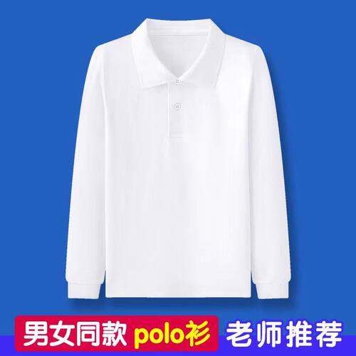 儿童校服polo衫中小学生白色长袖