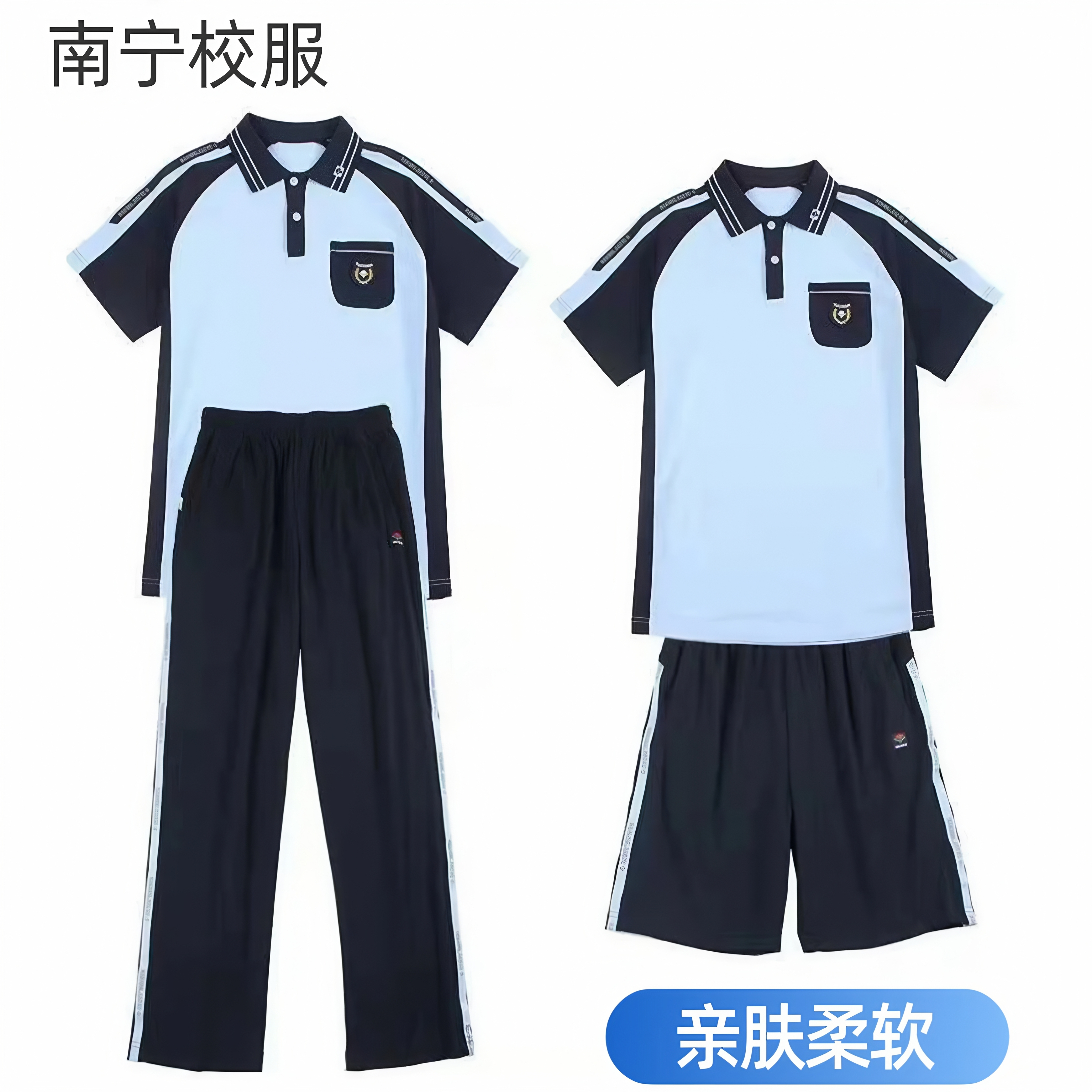 南宁市中小学生校服男女夏装初中高中夏季速干索罗娜短袖短裤长裤