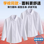 儿童衬衫 学院风白色衬衣小学生校服中大女童春秋表演出服 男童长袖