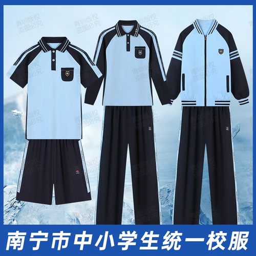 广西南宁市中小学生统一校服套装