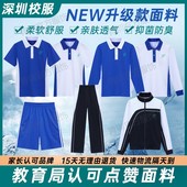 长裤 深圳校服裤 短裤 短袖 子速干初高中学生男女运动校裤 藏青色夏季