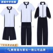 外套装 河源市源城区中学生统一校服春夏男女运动服初高中短袖 长裤