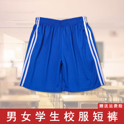 宝蓝色校服裤子男女夏季两杠短裤