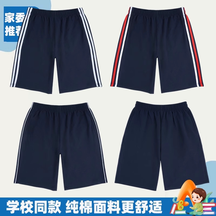 校服短裤深蓝色夏季男女小学生灰色纯棉一条杠两道杠藏青儿童校裤
