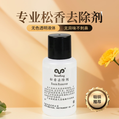 Leto松香护理清洁去除剂除污油