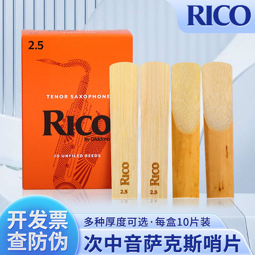 美国原产RICO次中音萨克斯哨片