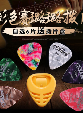 爱丽丝吉他拨片盒民谣吉它刮片盒拨片12/24片小铁盒拨片弹片盒