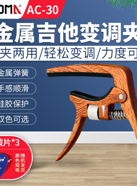 阿诺玛AC-30  变调夹 力度调节吉他 电木民谣 移调夹金属变音capo