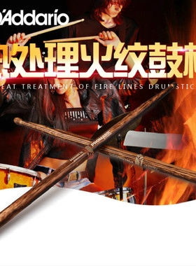 美产达达里奥Promark 前倾式火纹鼓棒 胡桃木架子鼓槌鼓锤 7A5A5B