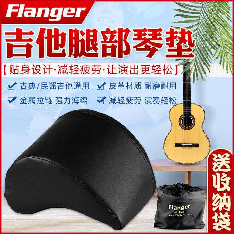 flanger古典吉他靠垫吉他琴枕型脚蹬琴托脚垫fa-60s送防水尼龙袋