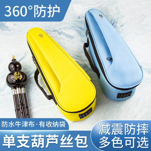 金蝉葫芦丝包保护盒葫芦丝收纳包可放降b调c调葫芦丝袋子配件F调