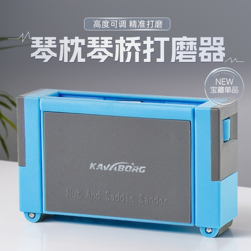 KAVABORG琴桥枕高度打磨器送砂纸