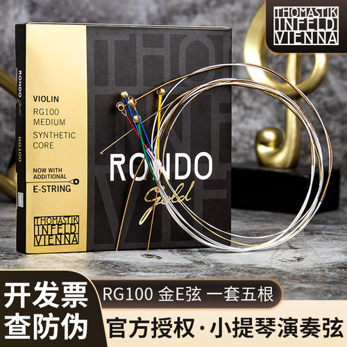 金RONDO赛事级小提琴弦五根装