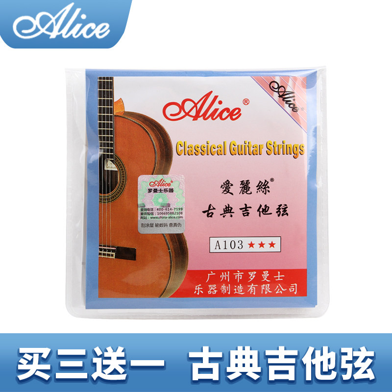 Alice爱丽丝古典吉他琴弦123456弦套弦六根尼龙弦古典专用高张力