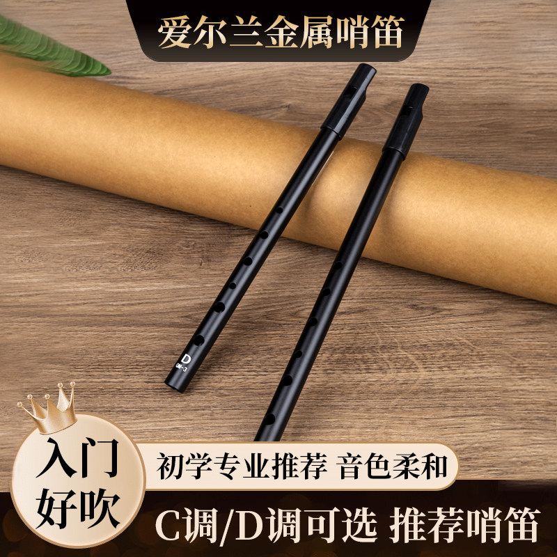 Akusticus爱尔兰哨笛C调D调专业演奏笛子儿童初学成人铝合金竖笛