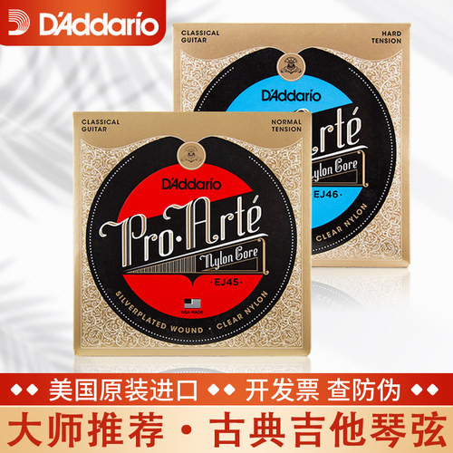正品美产达达里奥古典吉他琴弦