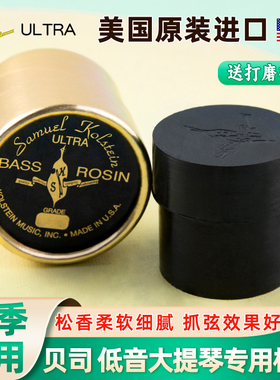 美国 Kolstein Ultra考斯汀 金罐BASS松香 专业贝司/低音提琴松香