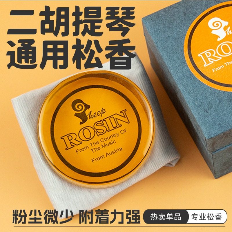 小提琴松香二胡大提琴专用高级高纯度微尘专业儿童弦乐器松香通用