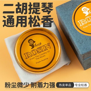 小提琴松香二胡大提琴专用高级高纯度微尘专业儿童弦乐器松香通用