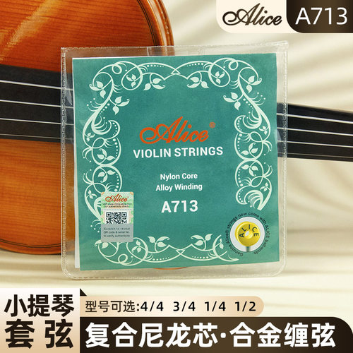 爱丽丝小提琴弦尼龙材质4/4