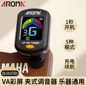 阿诺玛吉他调音器充电式 尤克里里电子自动民谣古典专用调弦小提琴