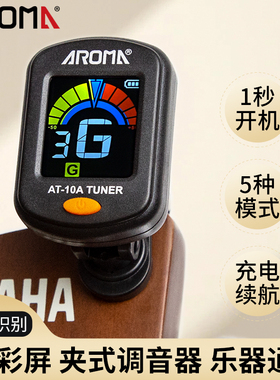阿诺玛吉他调音器充电式尤克里里电子自动民谣古典专用调弦小提琴