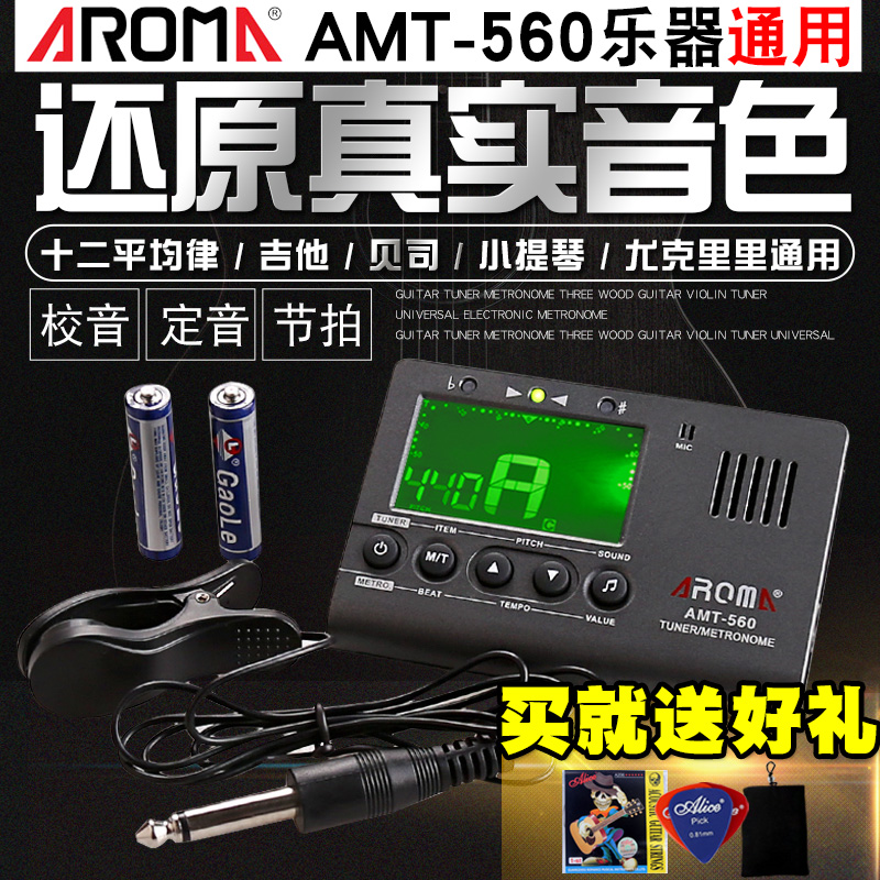 正品阿诺玛民谣吉他电子调音器