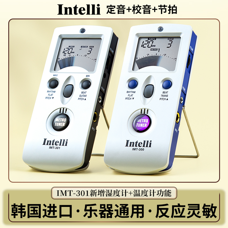 Intelli三合一节拍器调音器