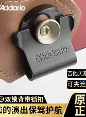 达达里奥 民谣电吉他双锁背带扣贝斯防脱背带扣木吉他免打孔锁扣