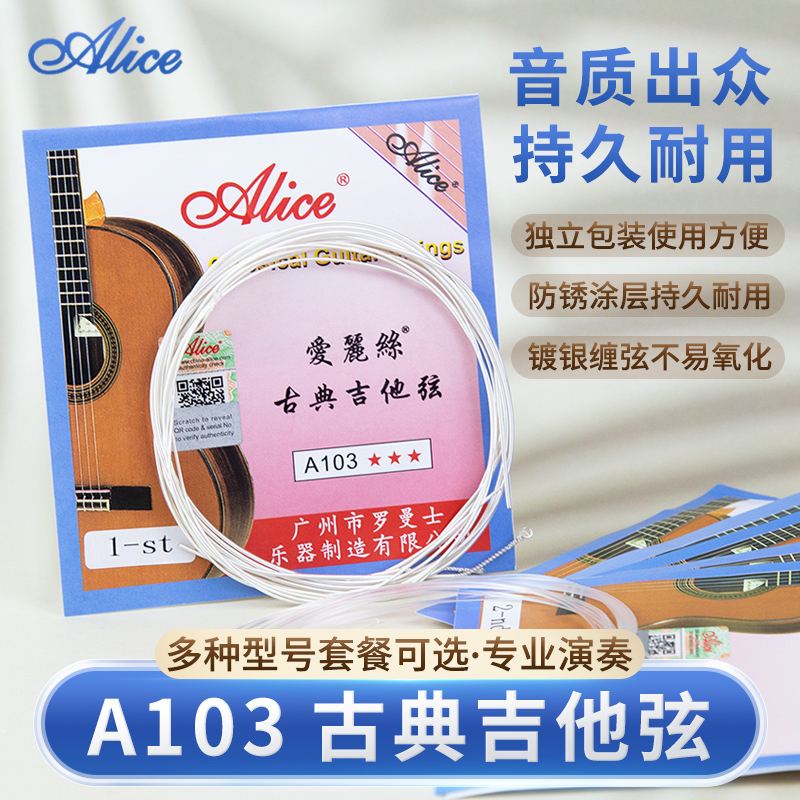 爱丽丝古典吉他琴弦单弦套弦