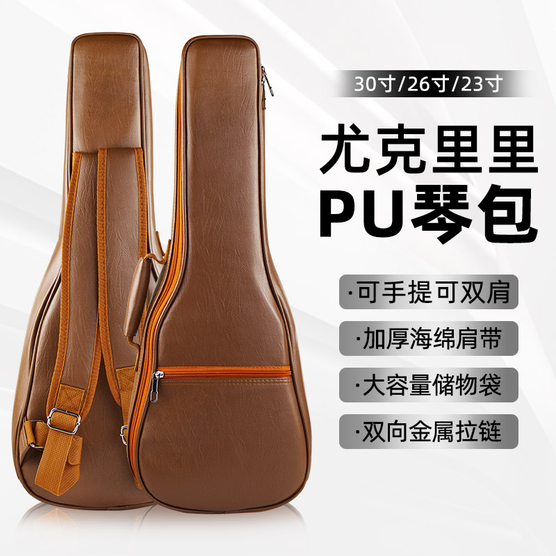 尤克里里包双肩背包双肩包皮质23寸26寸30寸尤克里里加厚手提琴包