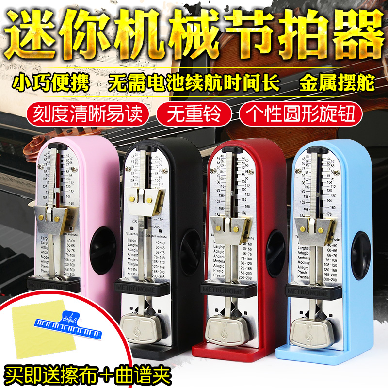Gleam便携式迷你机械节拍器考级专用钢琴管乐小提琴吉他二胡通用