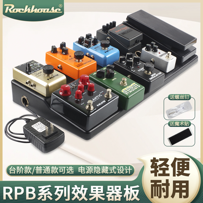 ROCKHOUSE效果器板子架子吉他单块包轨道板放单块的固定架便携