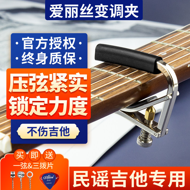 Alice爱丽丝民谣吉他变调夹木吉他夹子Capo变音夹转调移调配件