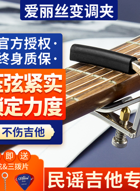 Alice爱丽丝民谣吉他变调夹木吉他夹子Capo变音夹转调移调配件