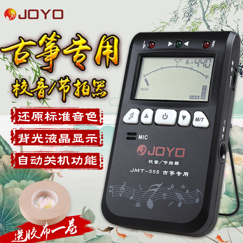 正品卓乐JOYO调音器古筝专用古筝校音器节拍器三合一功能乐器配件 乐器/吉他/钢琴/配件 调音器 原图主图