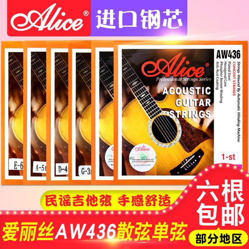 爱丽丝民谣吉他散弦单弦木吉他