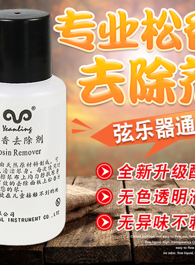LETO乐童松香清洁剂  二胡板胡小提琴护理通用清洁去除剂除污油