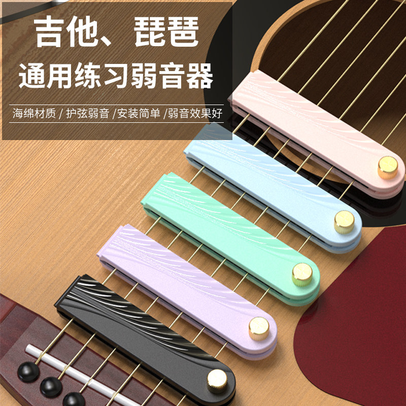 吉他琵琶弱音器消音专业配件