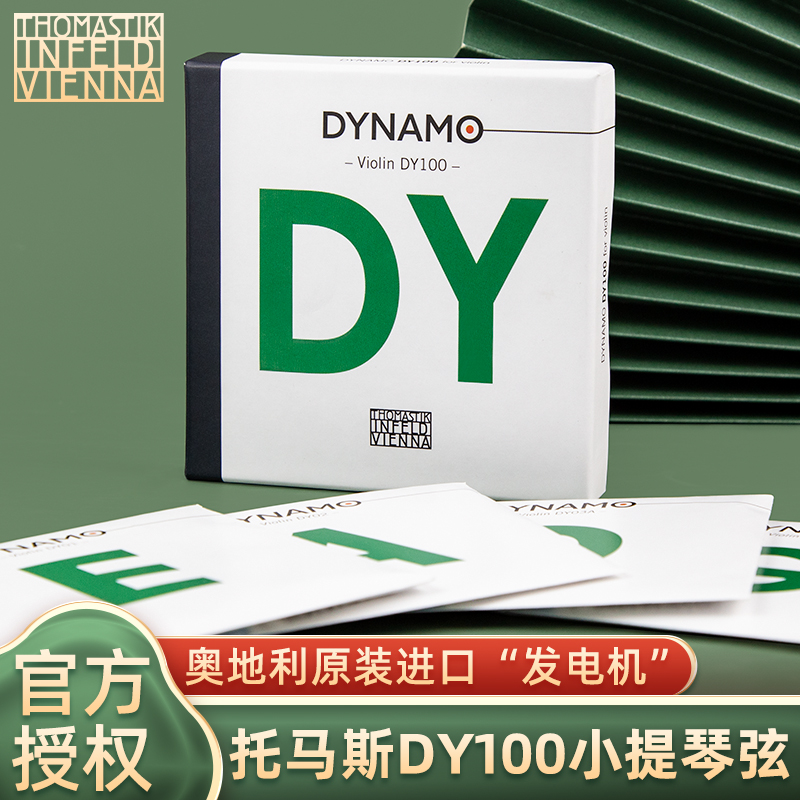 托马斯DY100小提琴套弦