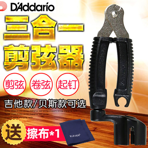 达达里奥DP0002吉他贝斯换弦工具上弦器绕弦器卷弦器剪弦钳剪弦器