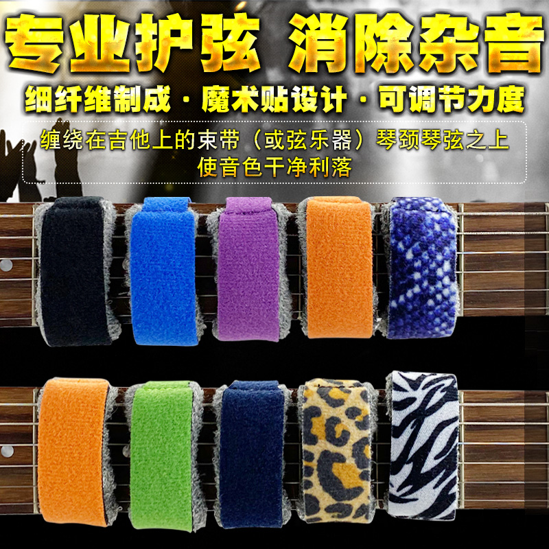 吉他闷音带护弦制音效果听得见