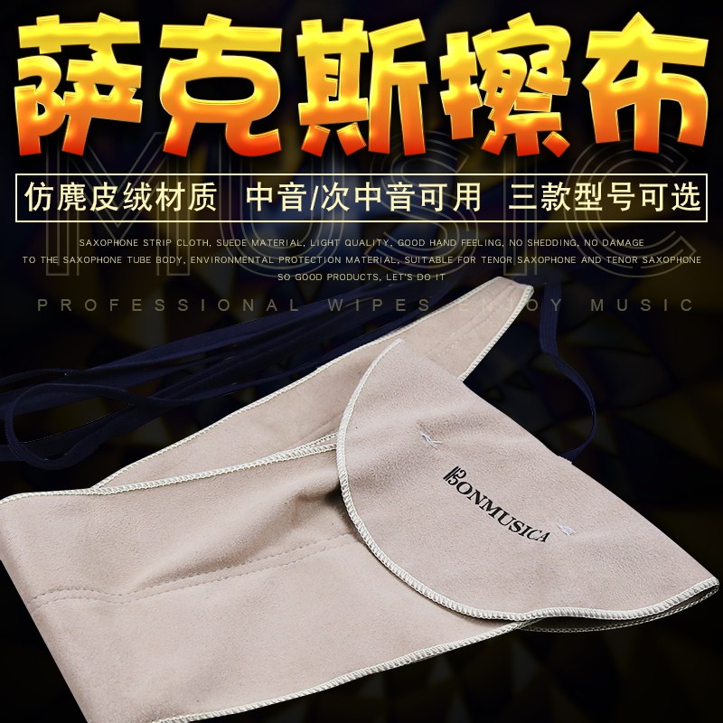 管乐内堂清洁布多种规格可选图片