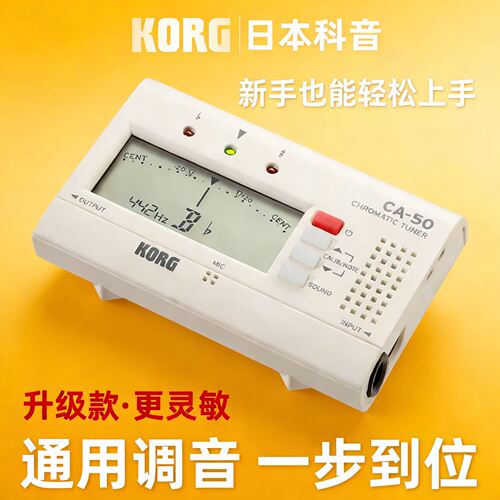 KORG升级调音器二胡萨克斯吉他