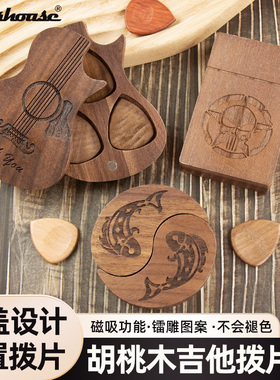 rockhouse木质拨片盒手工弹片胡桃木拨片实木拨防尘耐磨拨片收纳