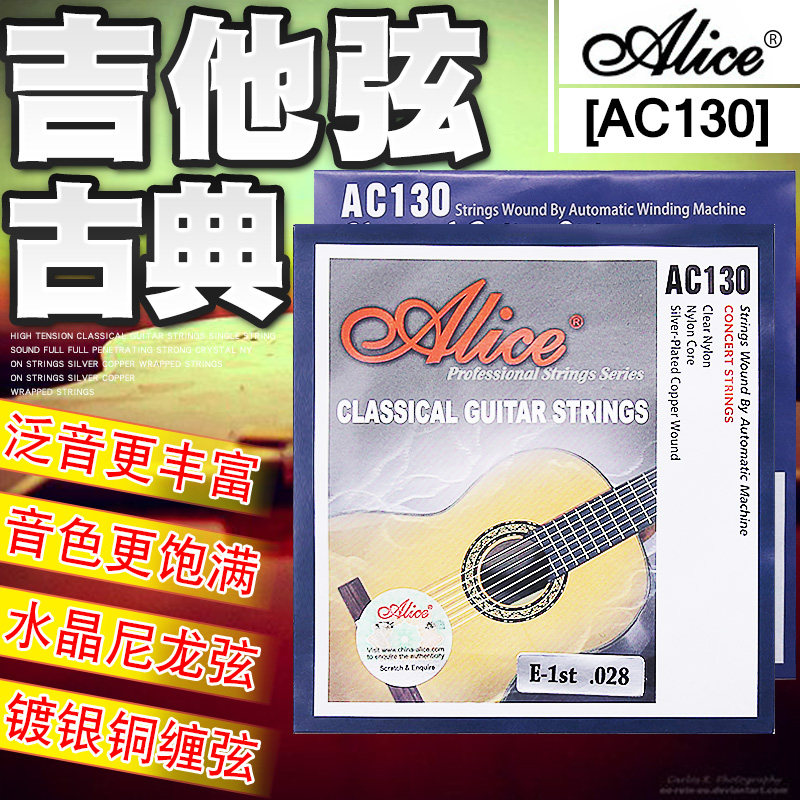 Alice爱丽丝古典吉他琴弦入门级一套6根古典套装弦单根1-6尼龙弦
