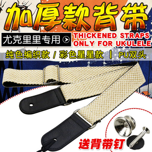 尤克里里背带 斜挎乌克丽丽背琴带成人儿童四弦小吉他ukulele背带