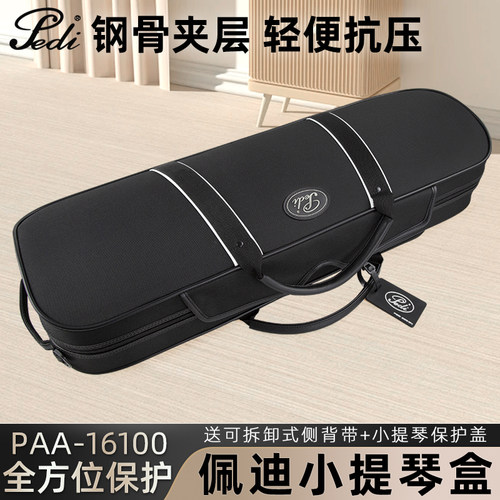 佩迪小提琴盒夜光系列轻体琴盒