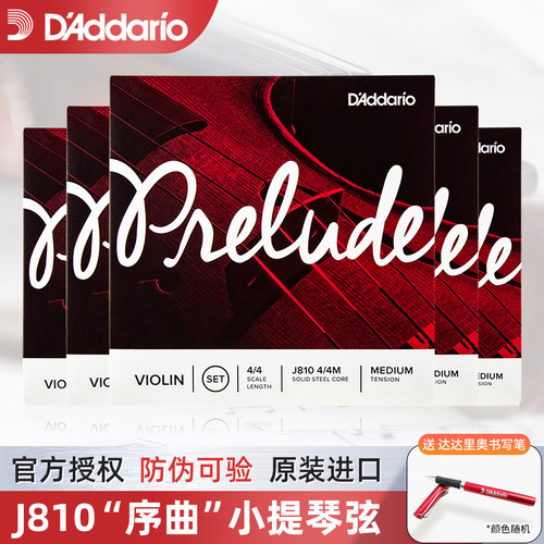 达达里奥D'Addario小提琴弦通用